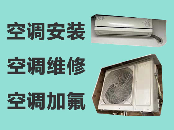 北京空调维修公司-空调加冰种